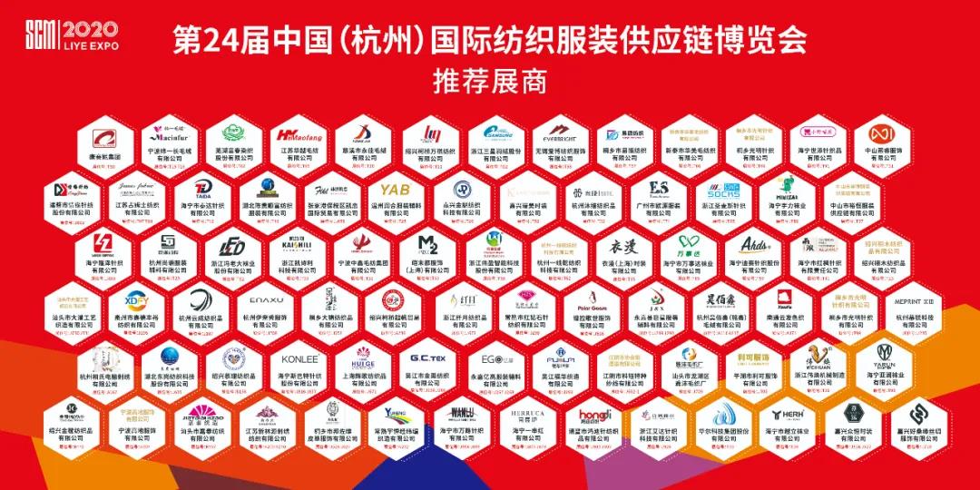 第24届杭州纺织服装供应链博览会.jpg