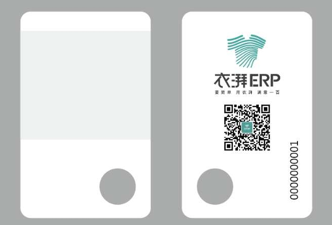 衣湃工票卡.png