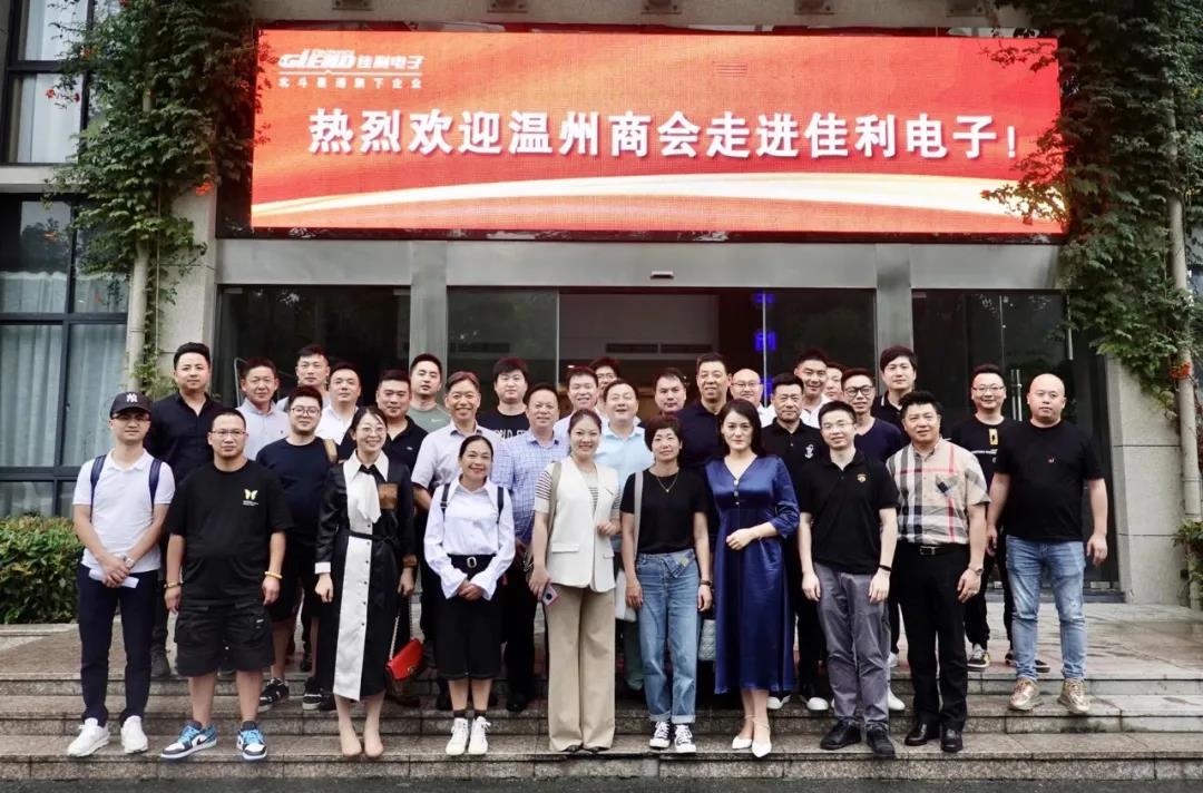 衣湃软件参观佳利电子.jpg