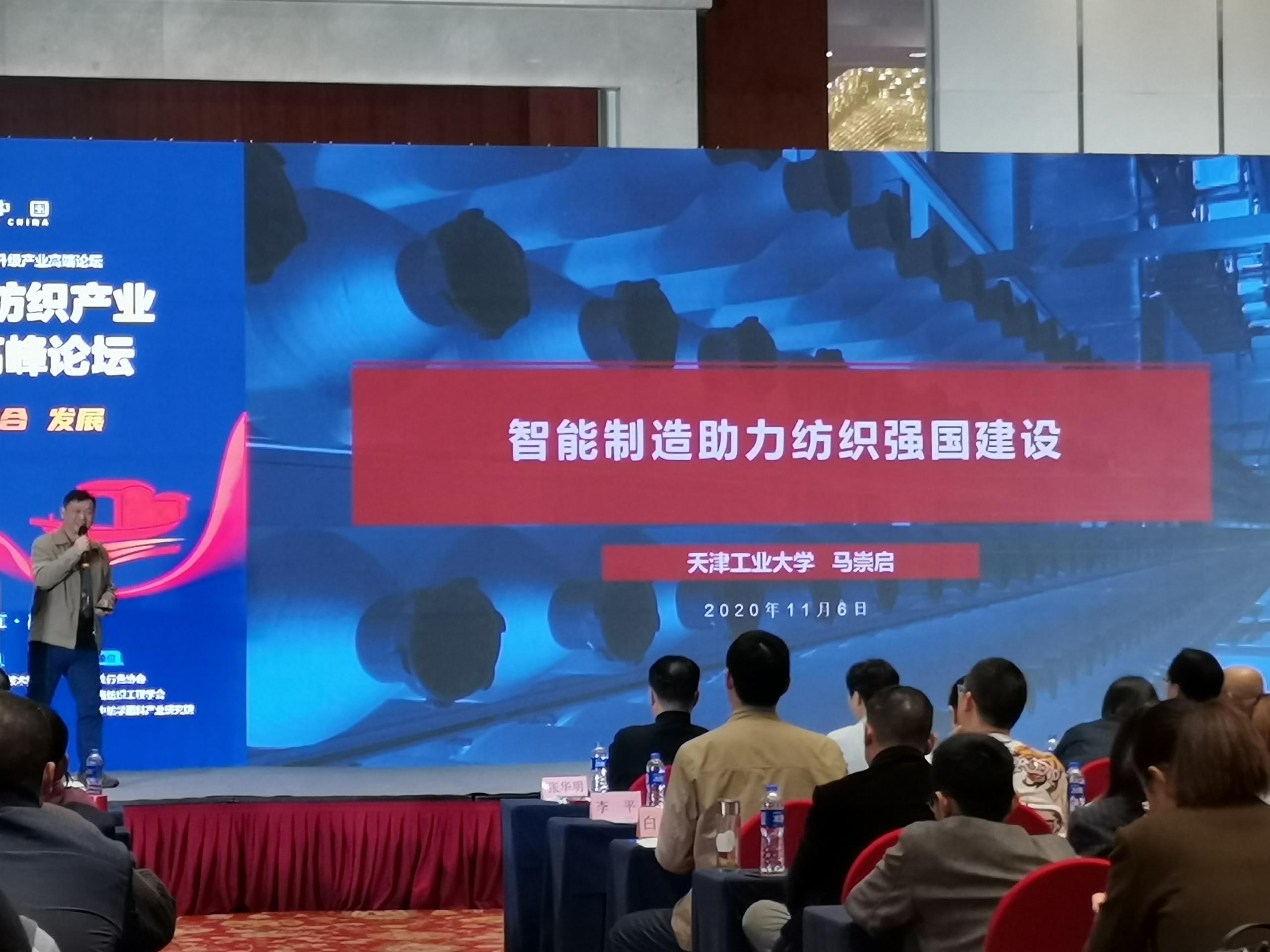 长三角现代纺织产业创新发展论坛2.jpg