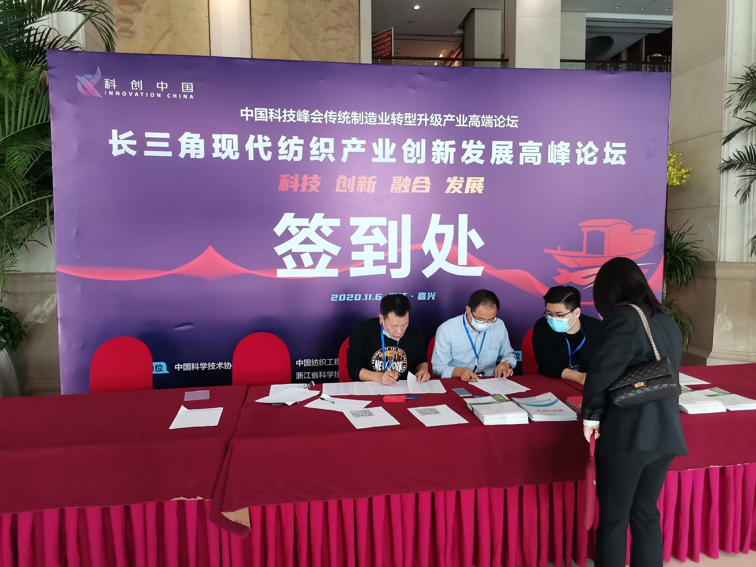 长三角现代纺织产业创新发展论坛0.jpg
