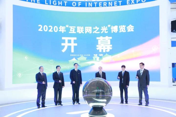 “互联网之光”博览会.jpeg