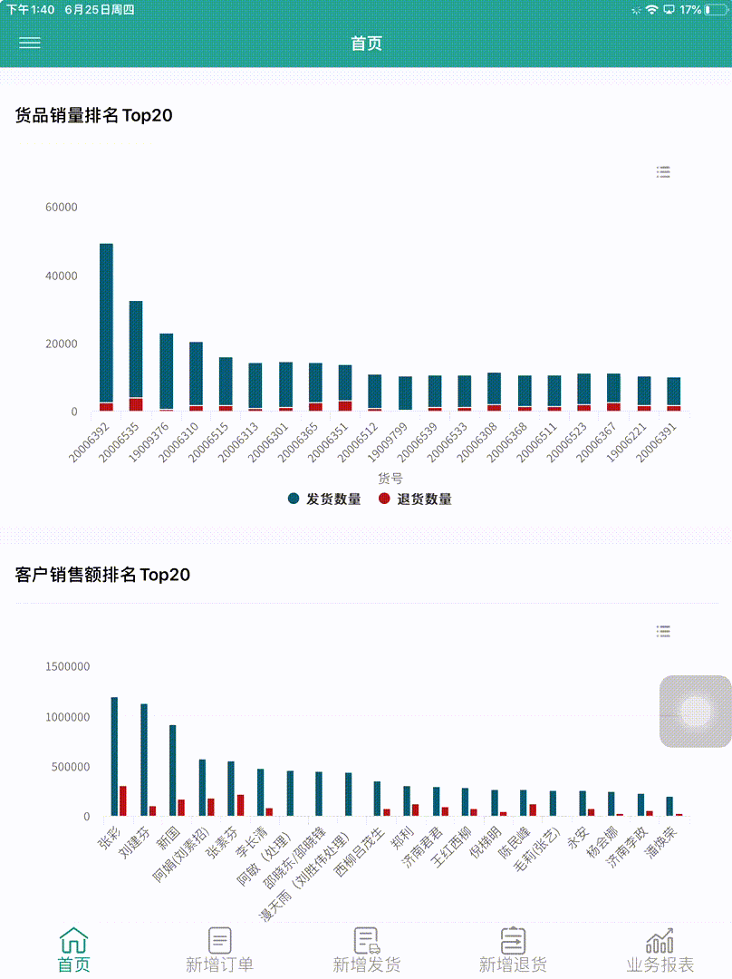 ipad端主菜单.png