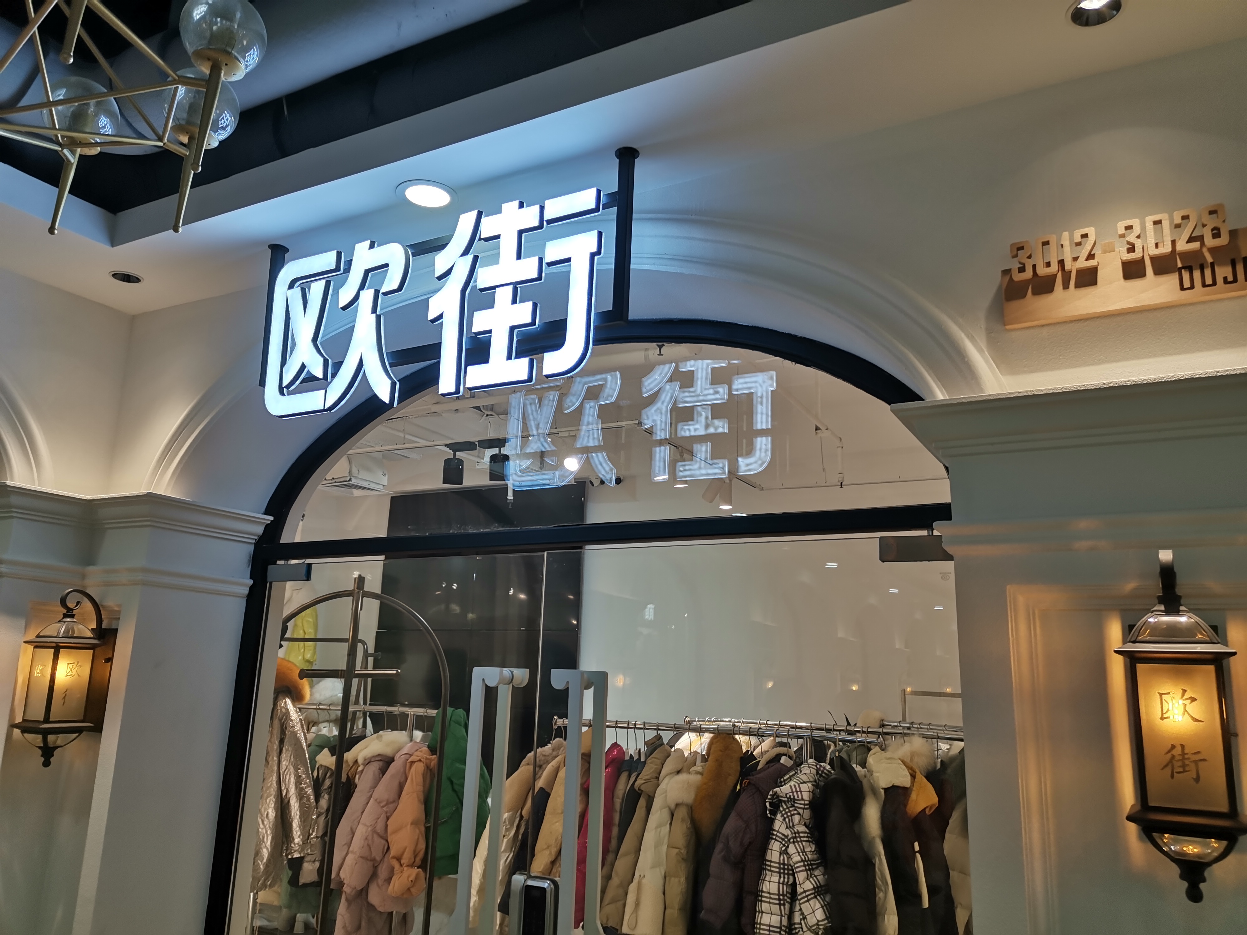 欧街服饰上线衣湃服装软件系统.jpg