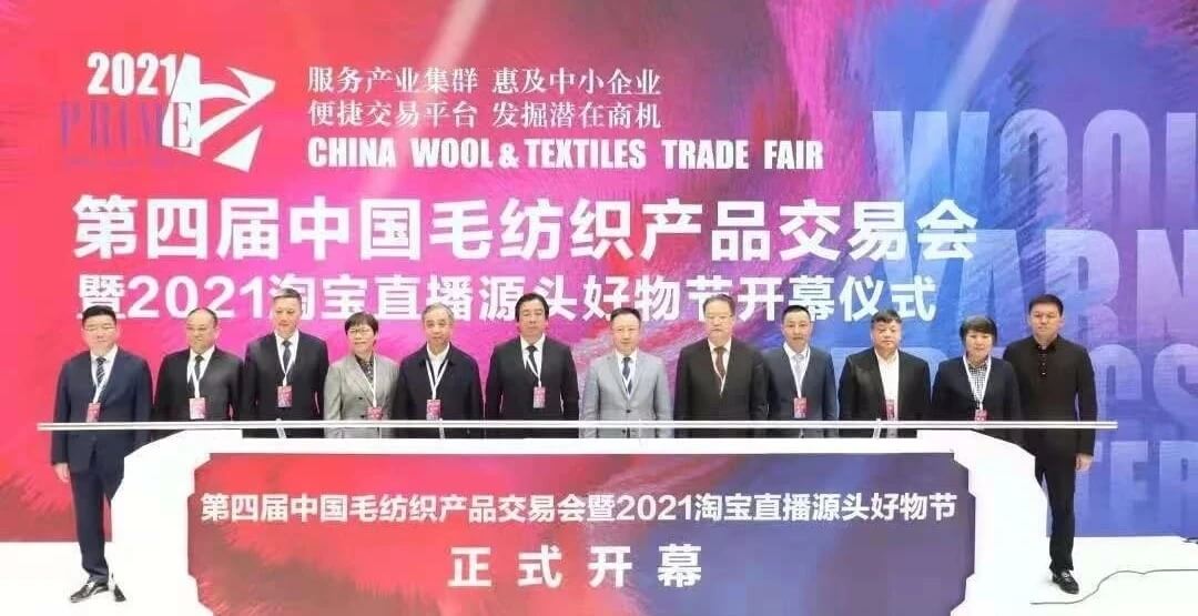 第四届中国毛纺织产品交易会(1).jpg